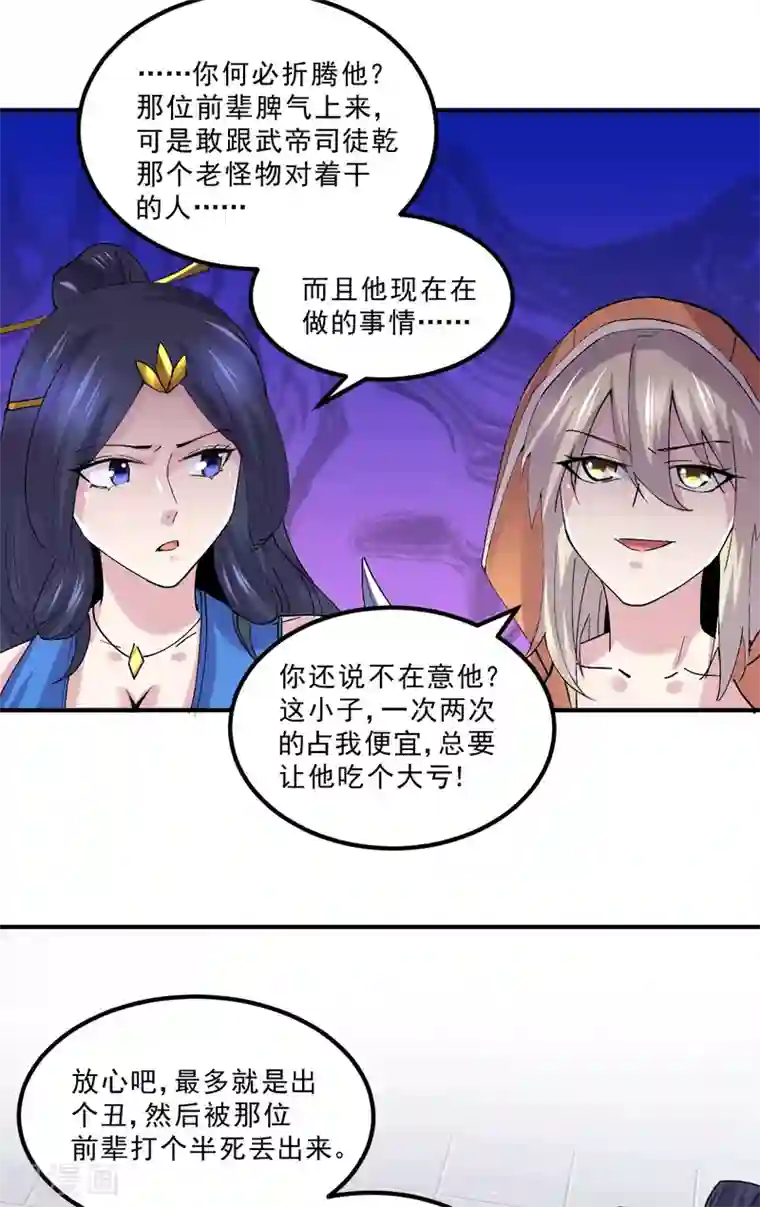 本婿修的是贱道第112话 夫君，帮帮我~