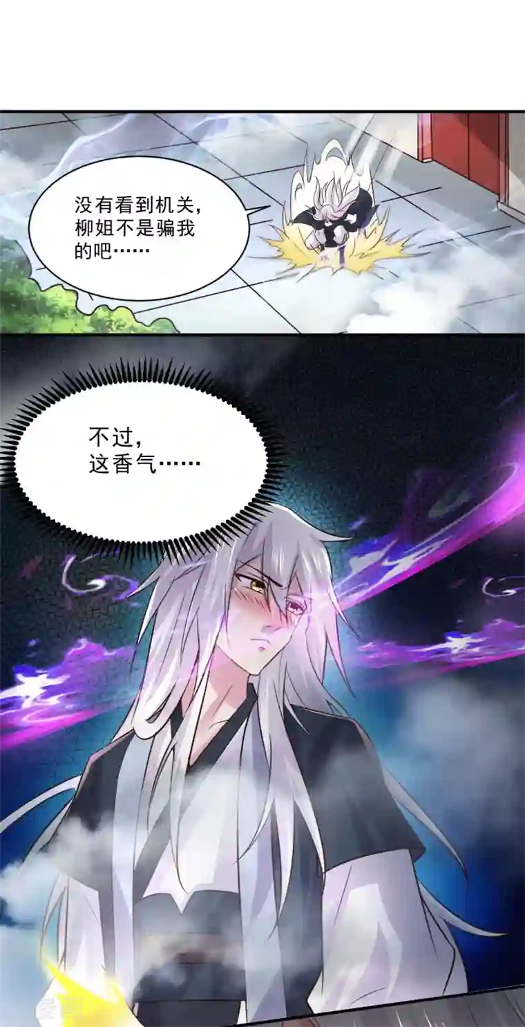 本婿修的是贱道第112话 夫君，帮帮我~