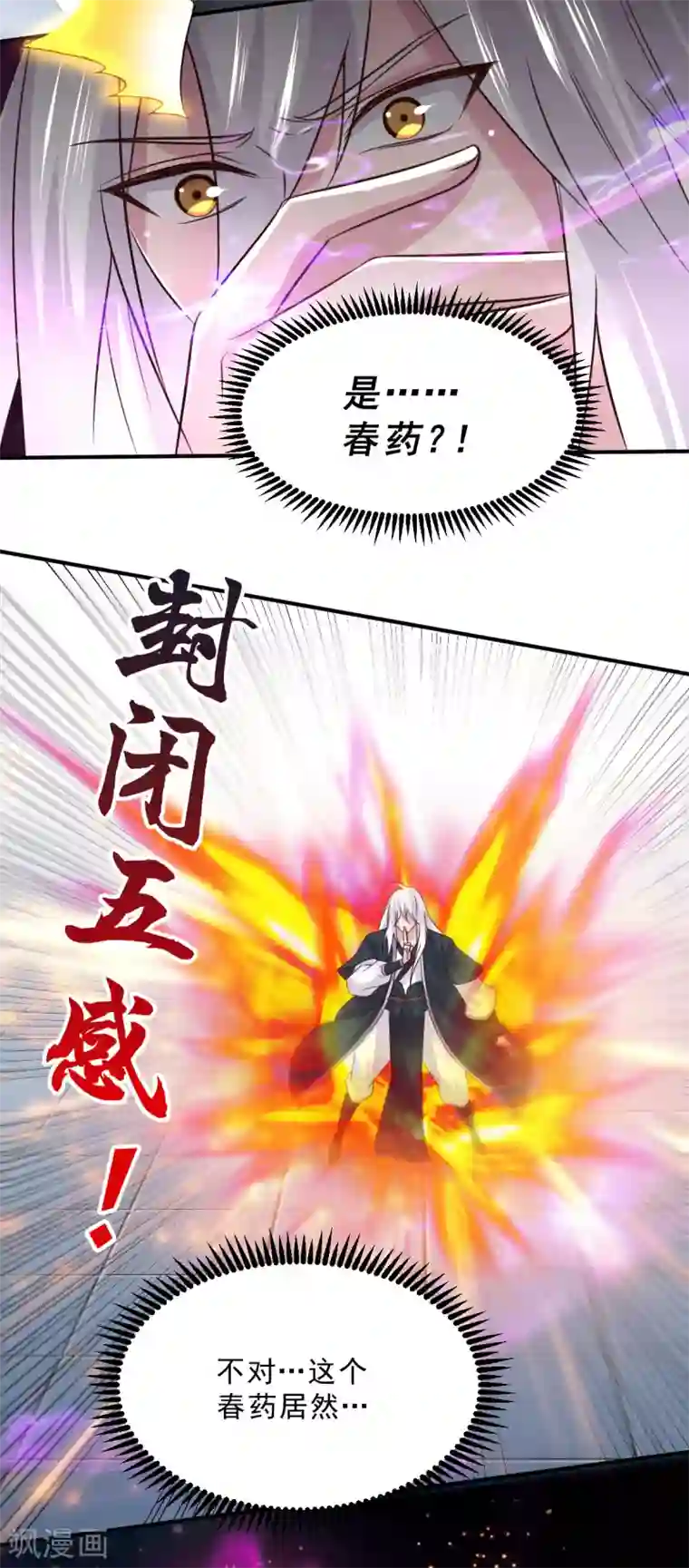 本婿修的是贱道第112话 夫君，帮帮我~