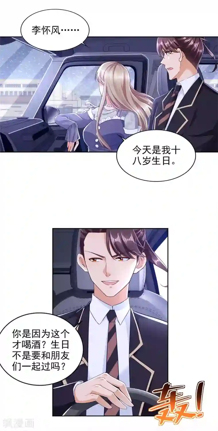 全能至尊第91话 十八岁生日