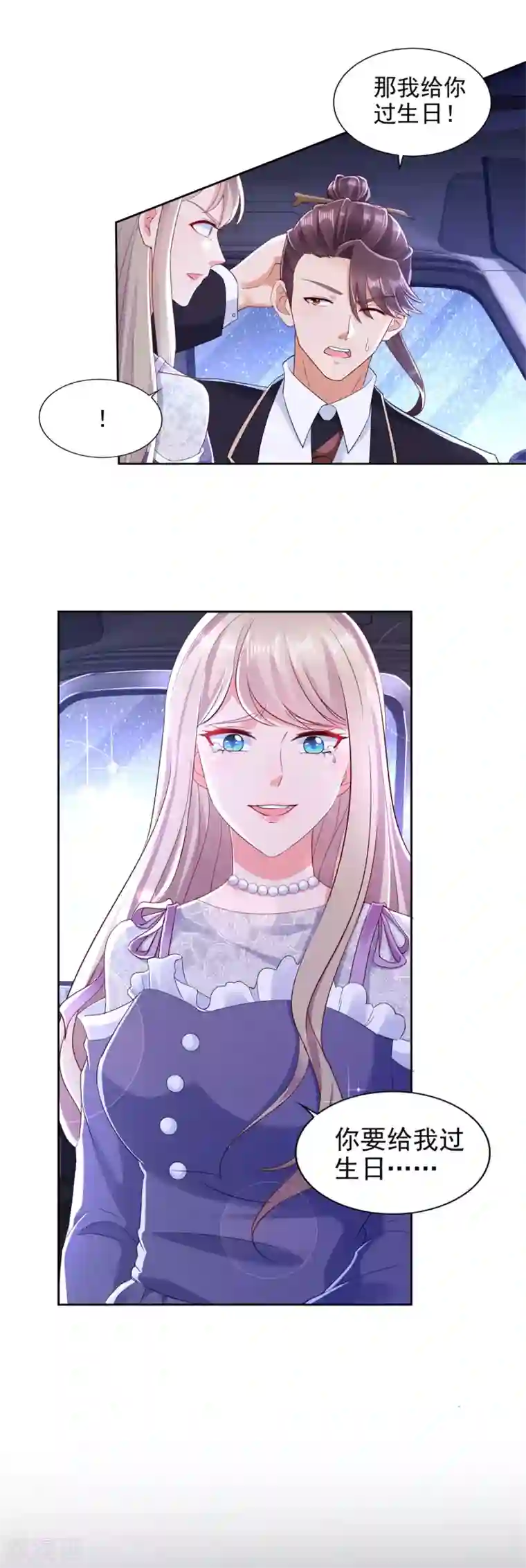 全能至尊第91话 十八岁生日