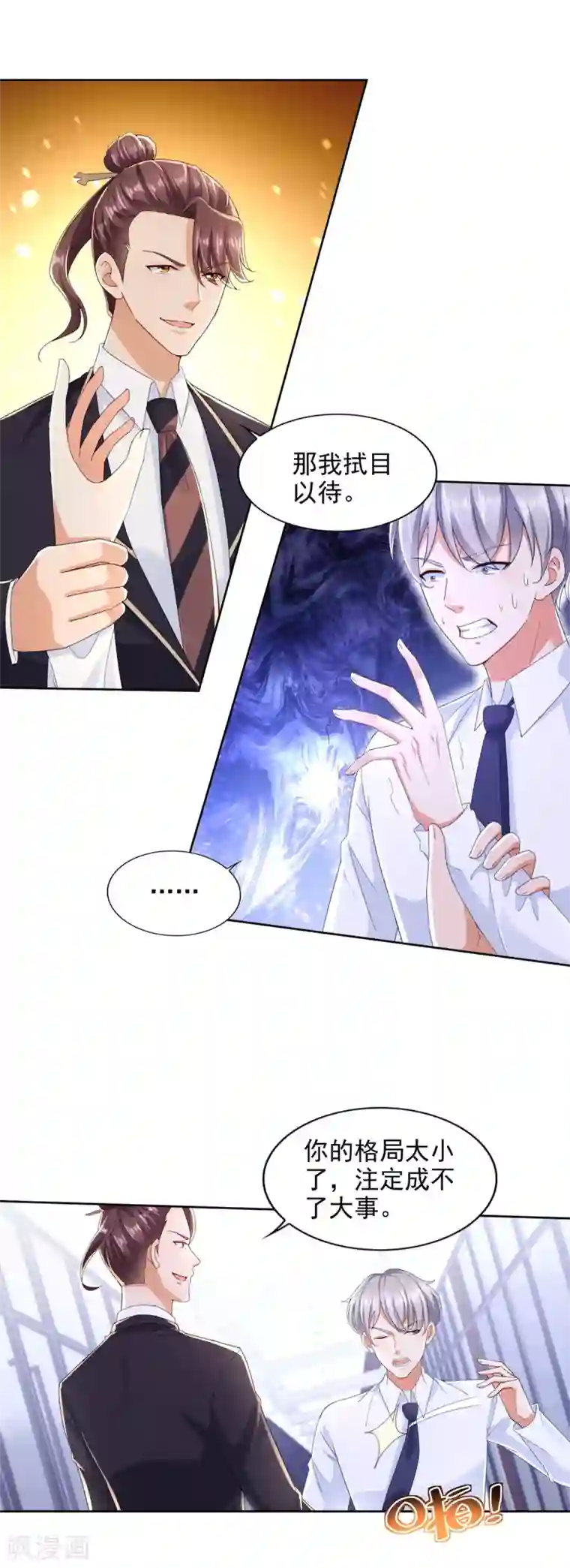 全能至尊第91话 十八岁生日