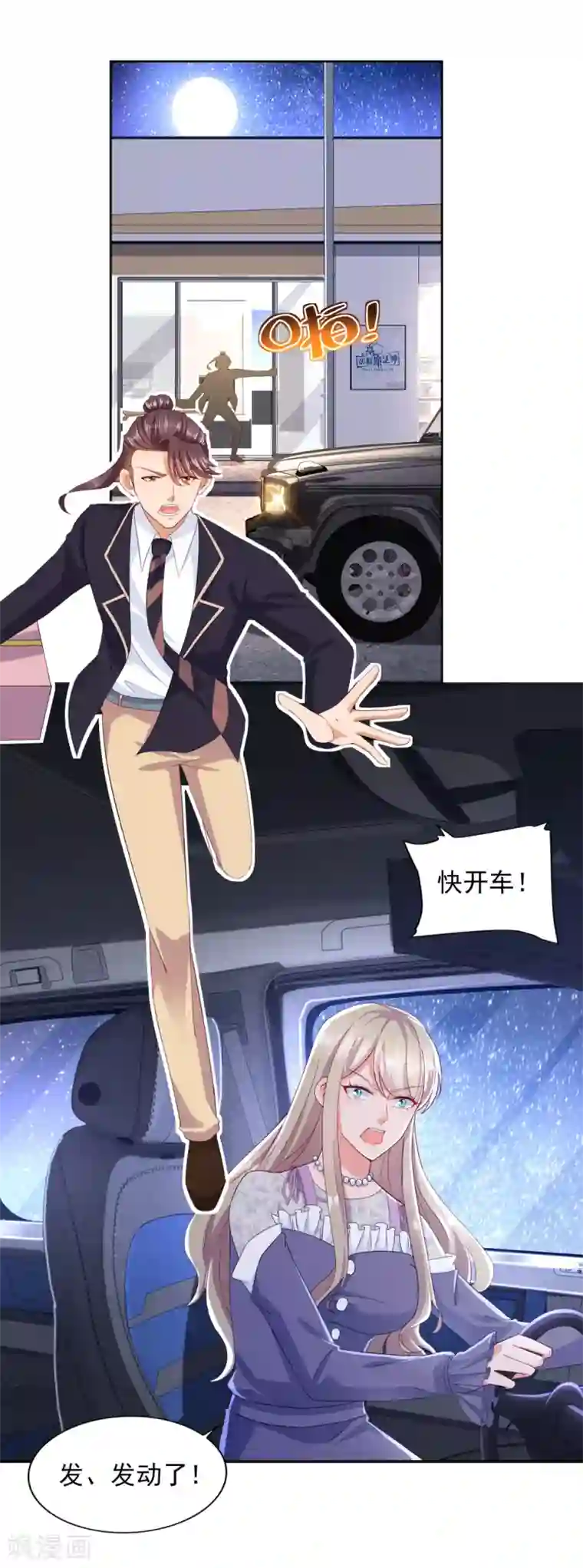 全能至尊第92话 阿修罗