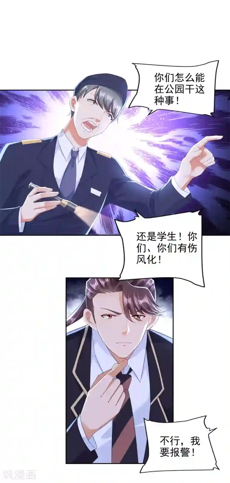 全能至尊第92话 阿修罗