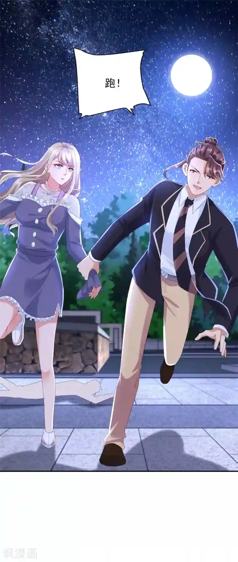 全能至尊第92话 阿修罗