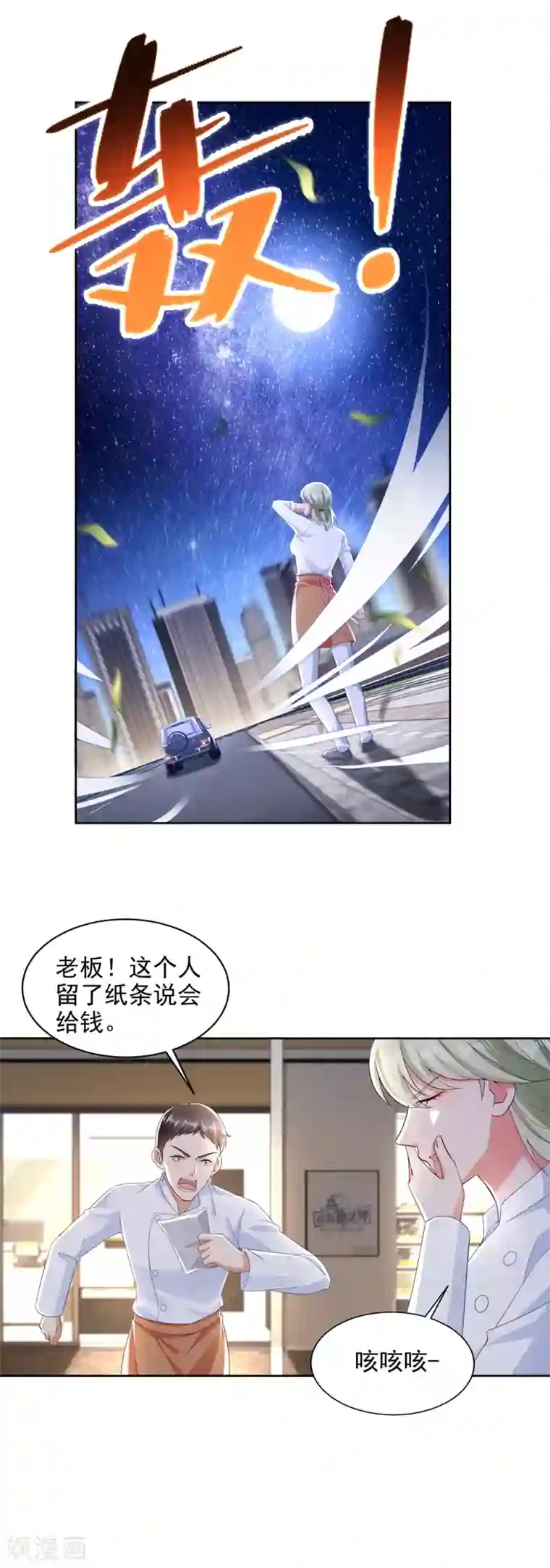 全能至尊第92话 阿修罗