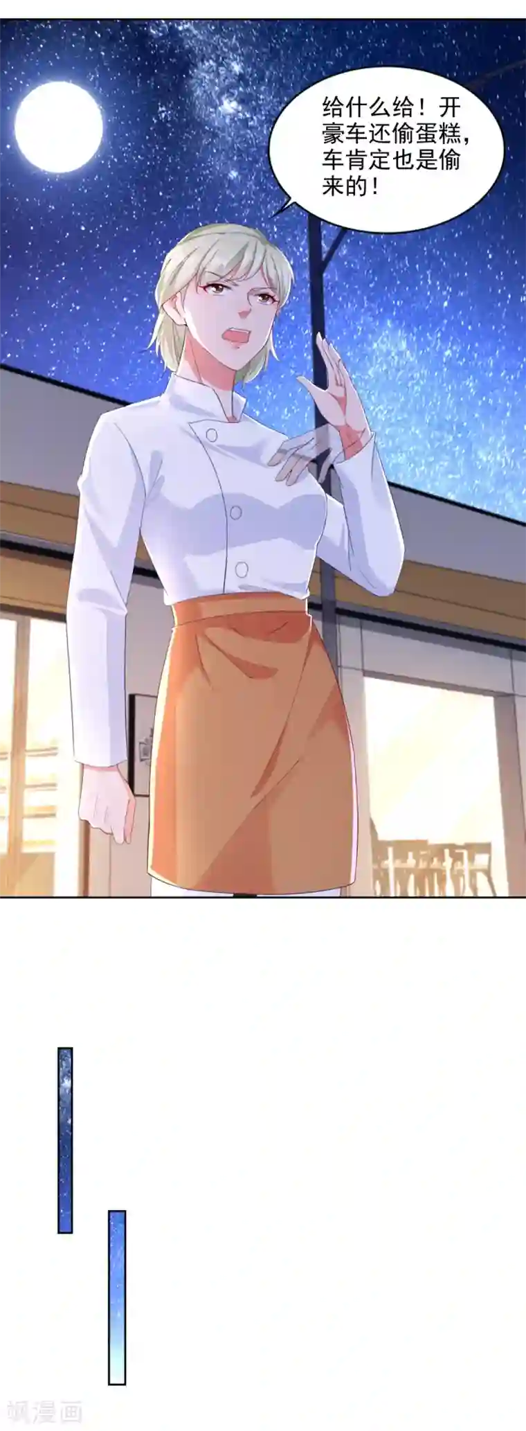 全能至尊第92话 阿修罗