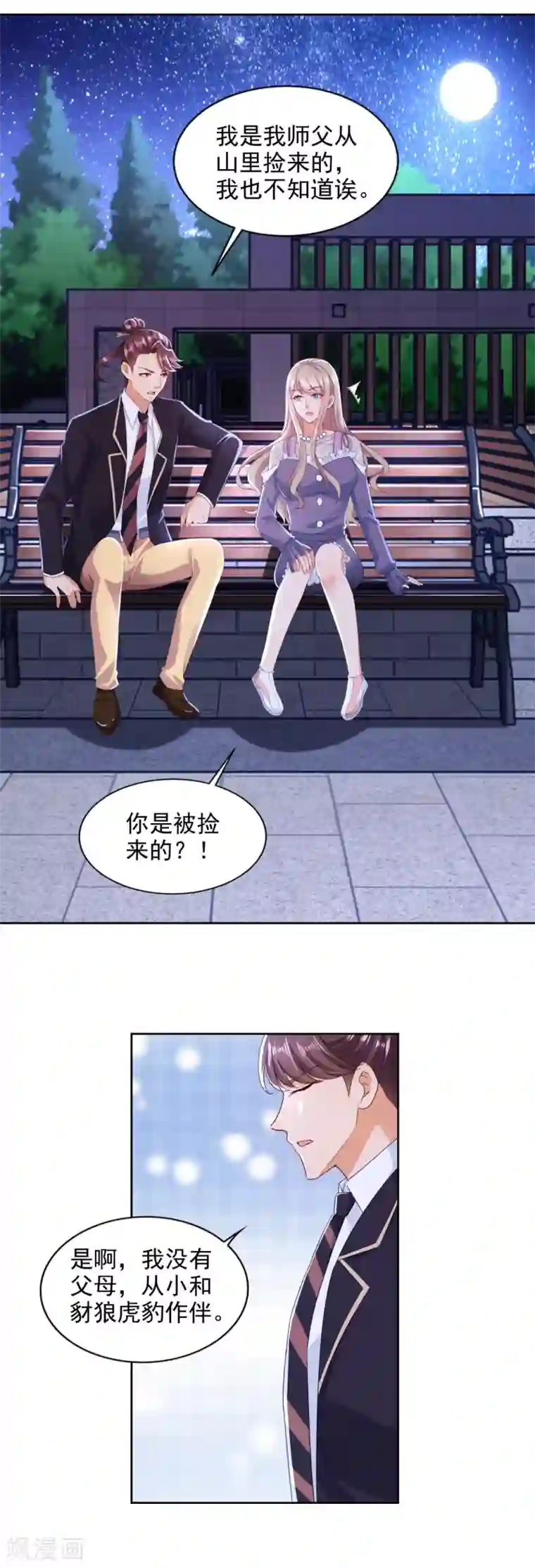 全能至尊第92话 阿修罗