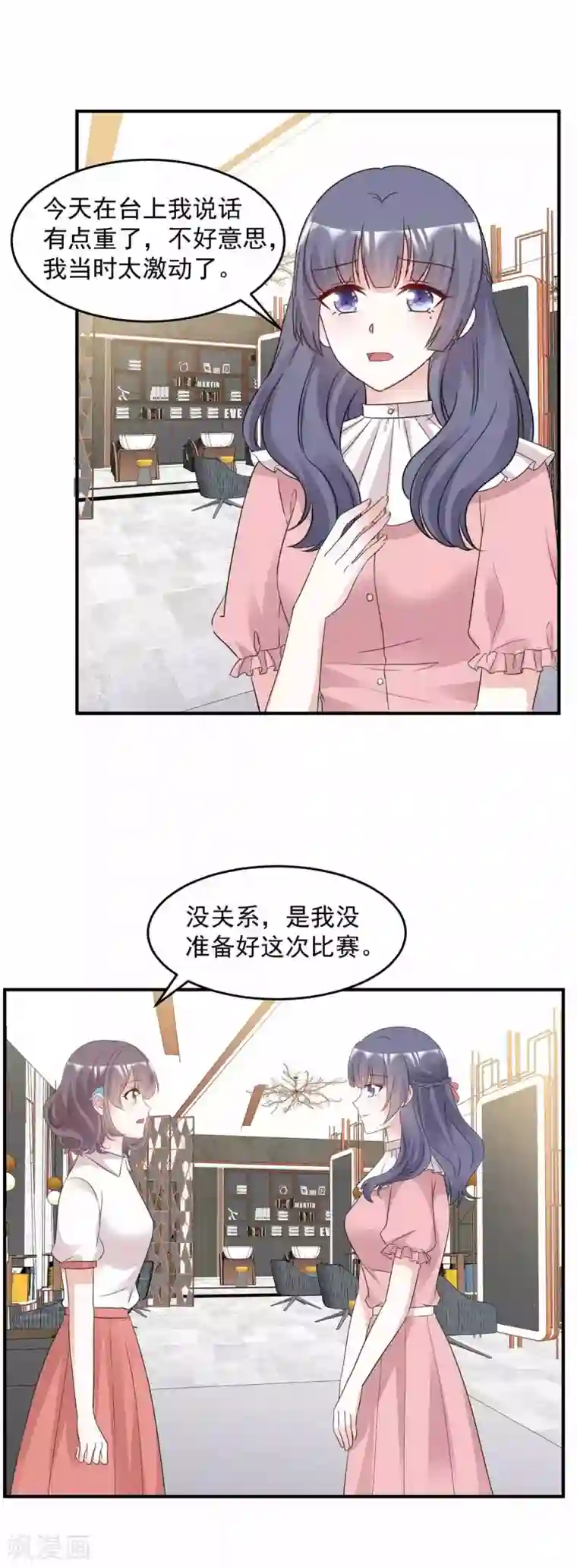 初恋是CV大神第98话 公然挑衅