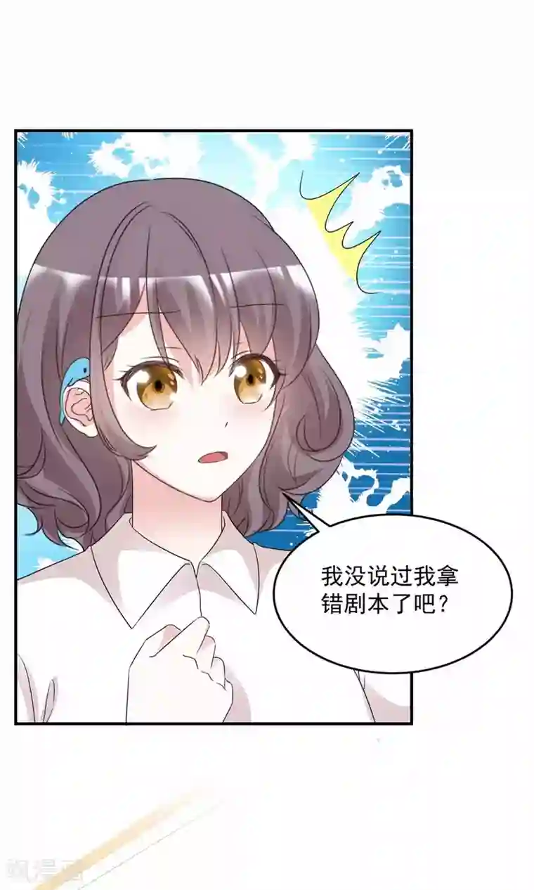 初恋是CV大神第98话 公然挑衅