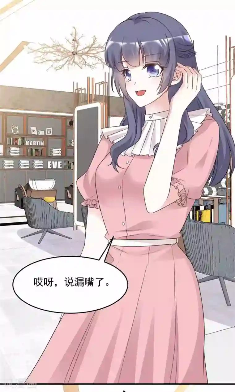 初恋是CV大神第98话 公然挑衅