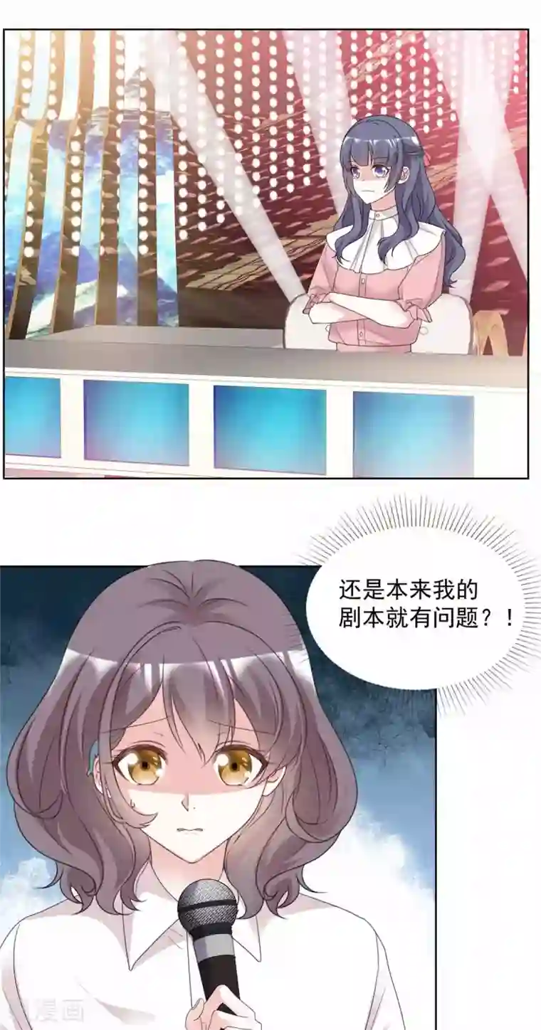 初恋是CV大神第98话 公然挑衅