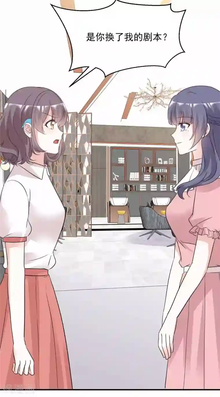 初恋是CV大神第98话 公然挑衅