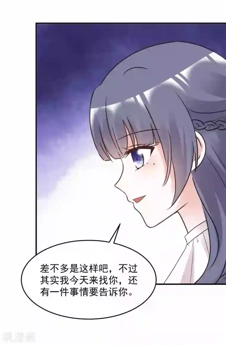 初恋是CV大神第98话 公然挑衅