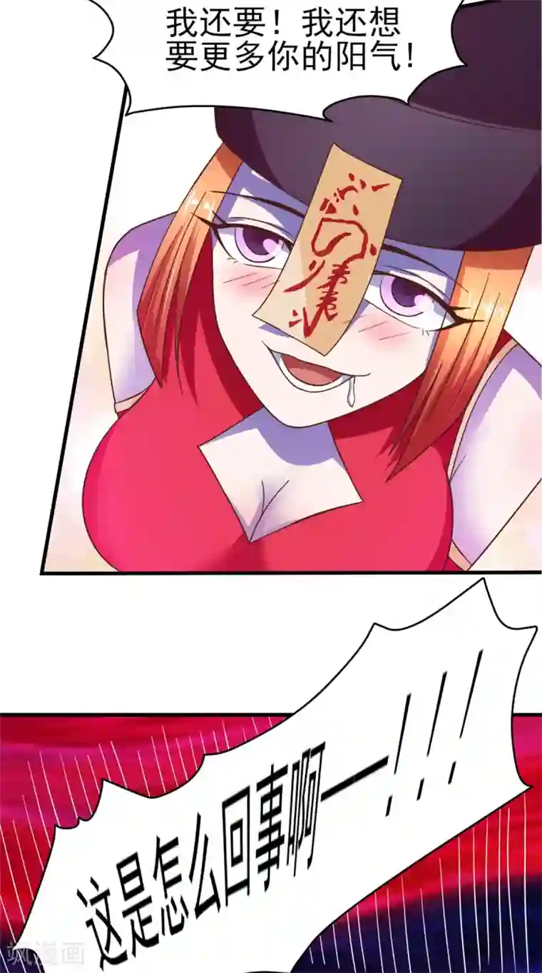 我在美人堆里当反派第53话 黄毛实力征服僵尸娘