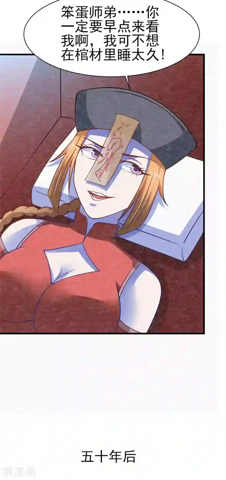 我在美人堆里当反派第53话 黄毛实力征服僵尸娘