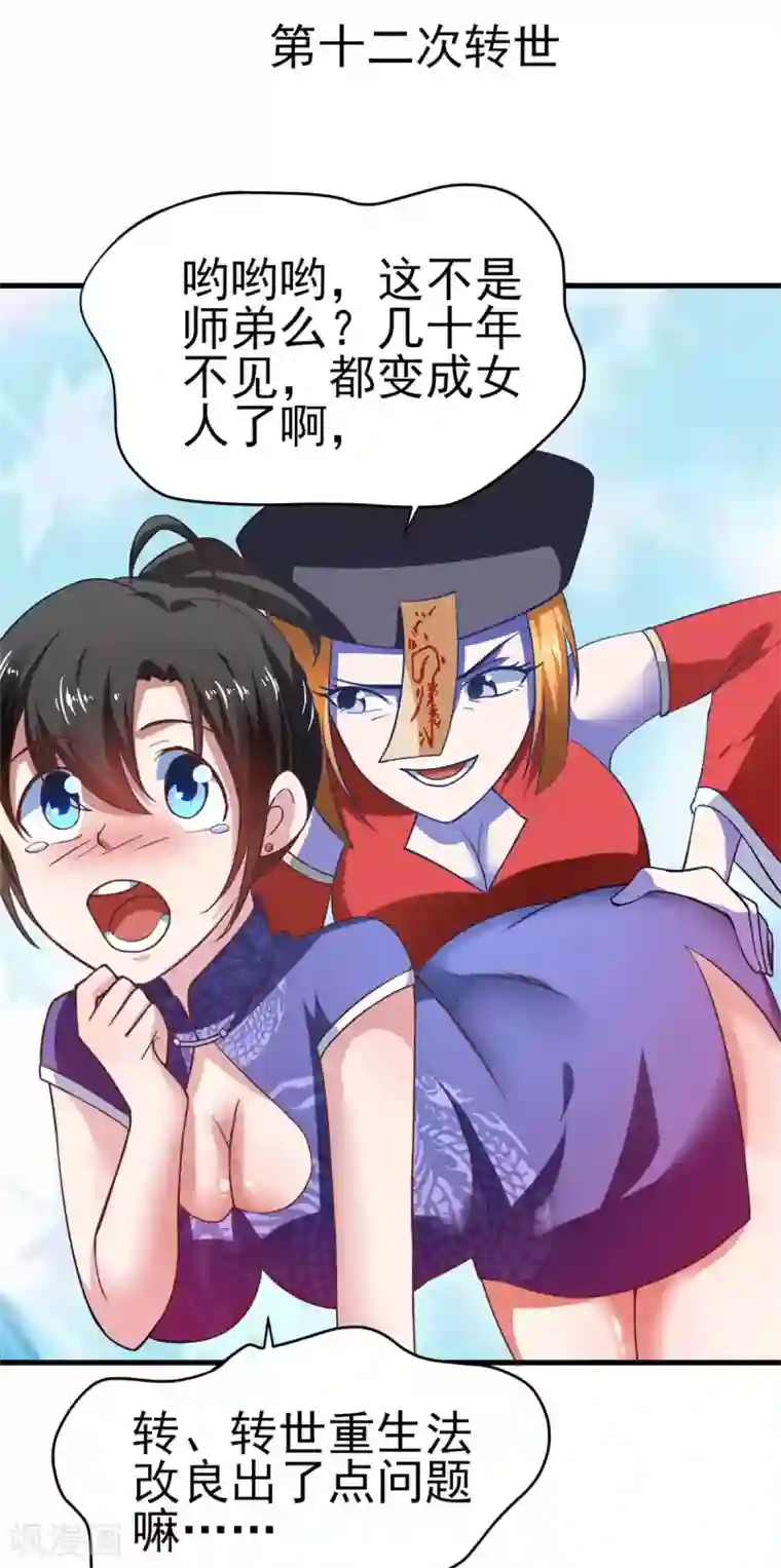 我在美人堆里当反派第53话 黄毛实力征服僵尸娘