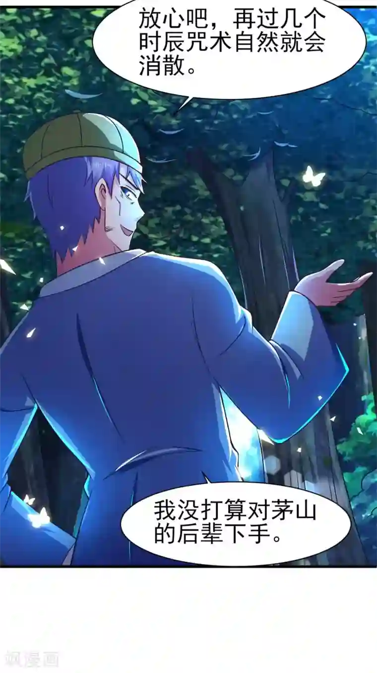 我在美人堆里当反派第53话 黄毛实力征服僵尸娘