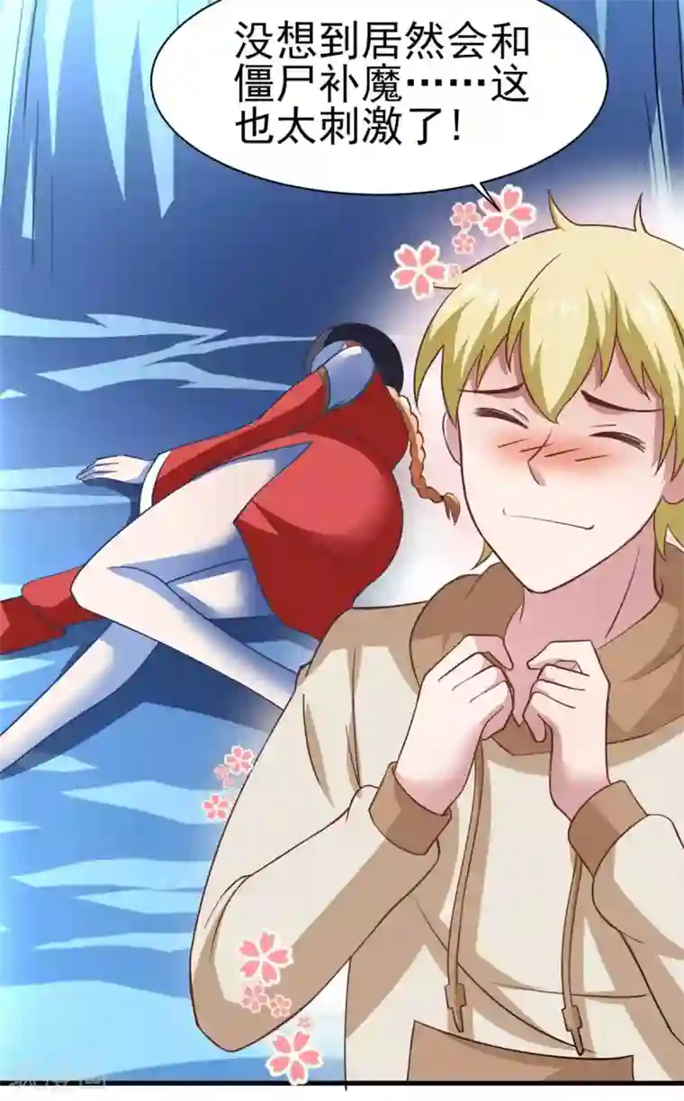 我在美人堆里当反派第53话 黄毛实力征服僵尸娘