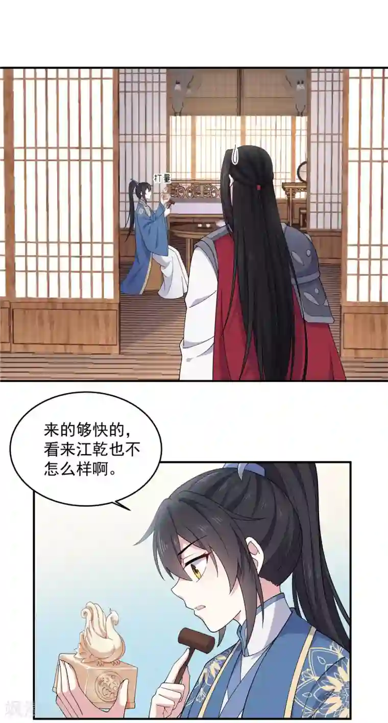 报告！帝君你有毒！第72话 将军你害羞了！