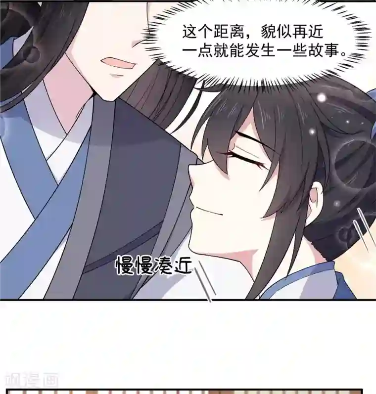 报告！帝君你有毒！第72话 将军你害羞了！