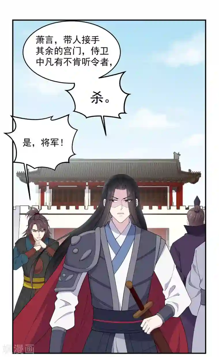 报告！帝君你有毒！第72话 将军你害羞了！