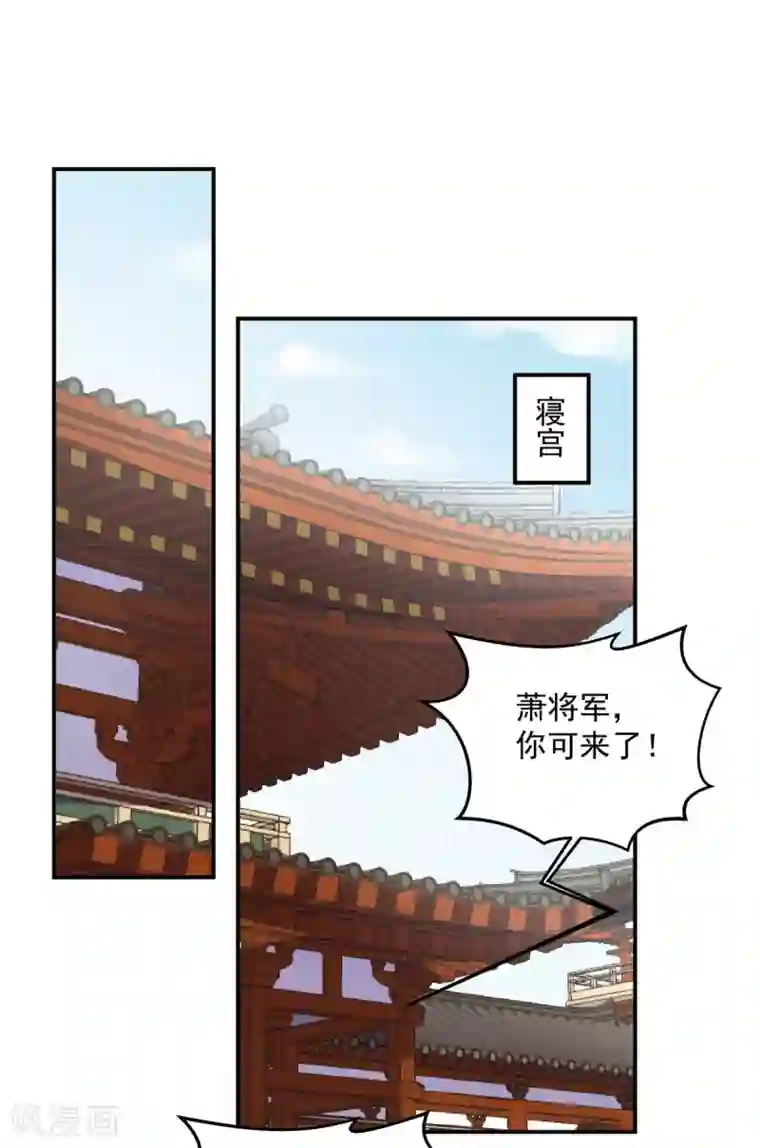 报告！帝君你有毒！第72话 将军你害羞了！