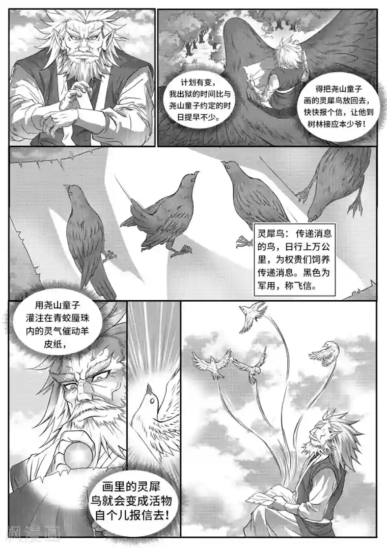 苍云游龙第10话1 冒名顶替的代价