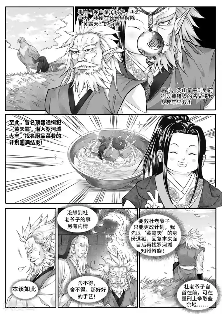 苍云游龙第10话1 冒名顶替的代价