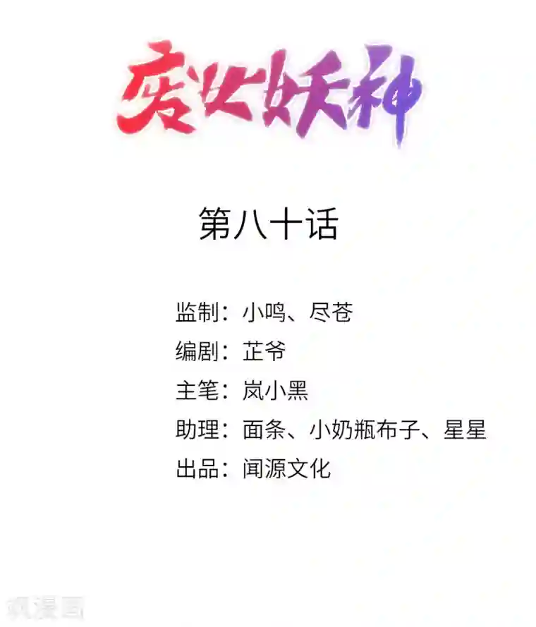 废女妖神第80话 反转