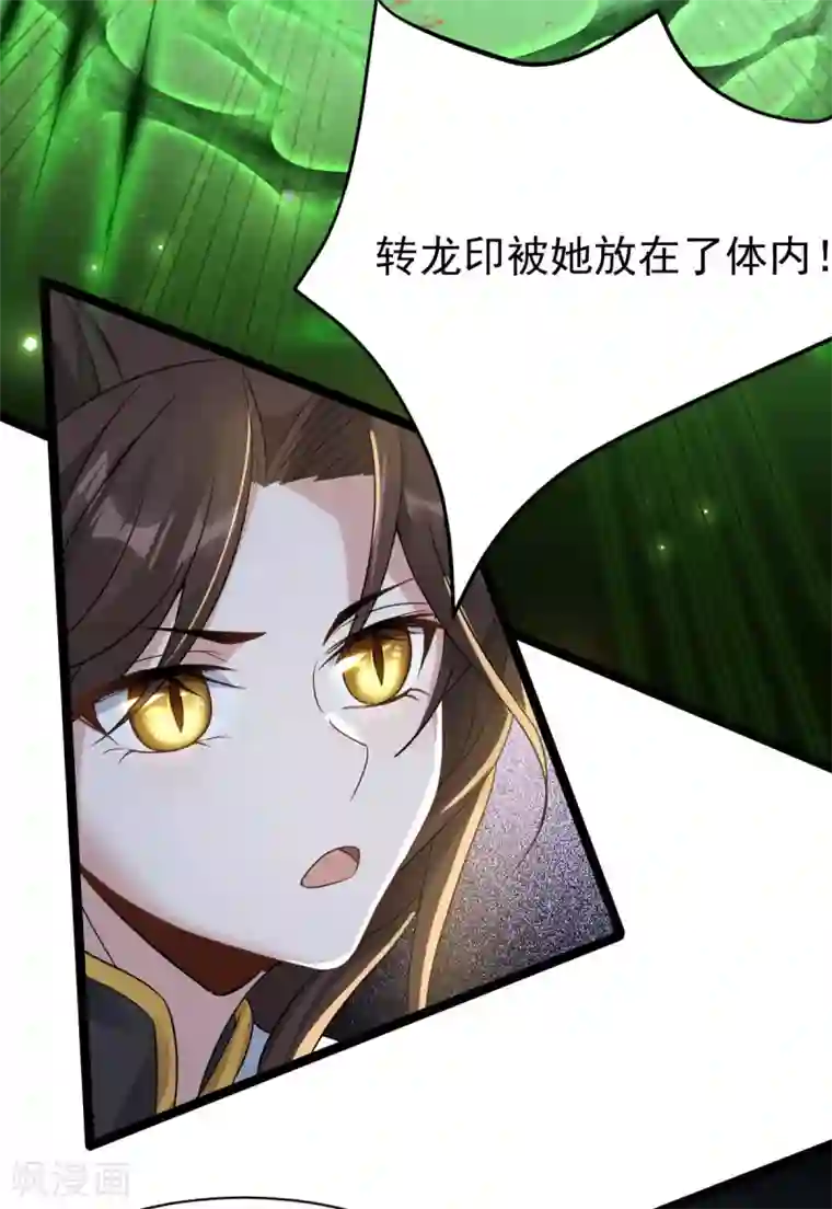 废女妖神第80话 反转