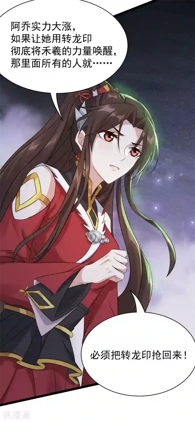 废女妖神第80话 反转