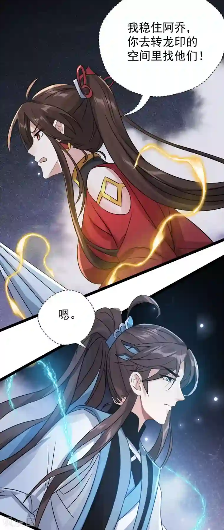 废女妖神第80话 反转