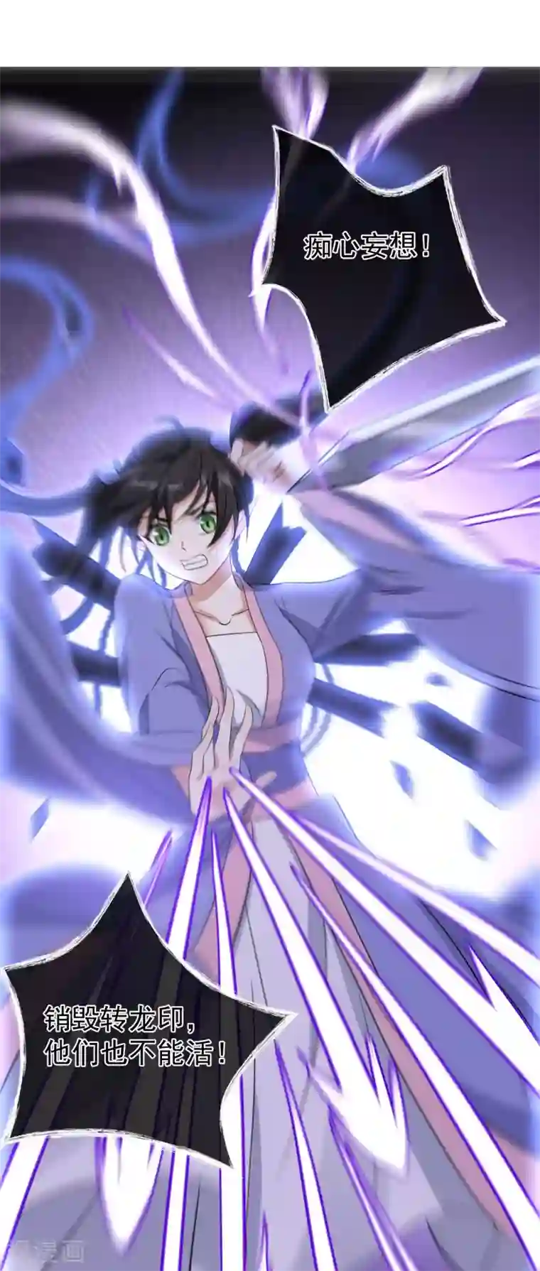 废女妖神第80话 反转