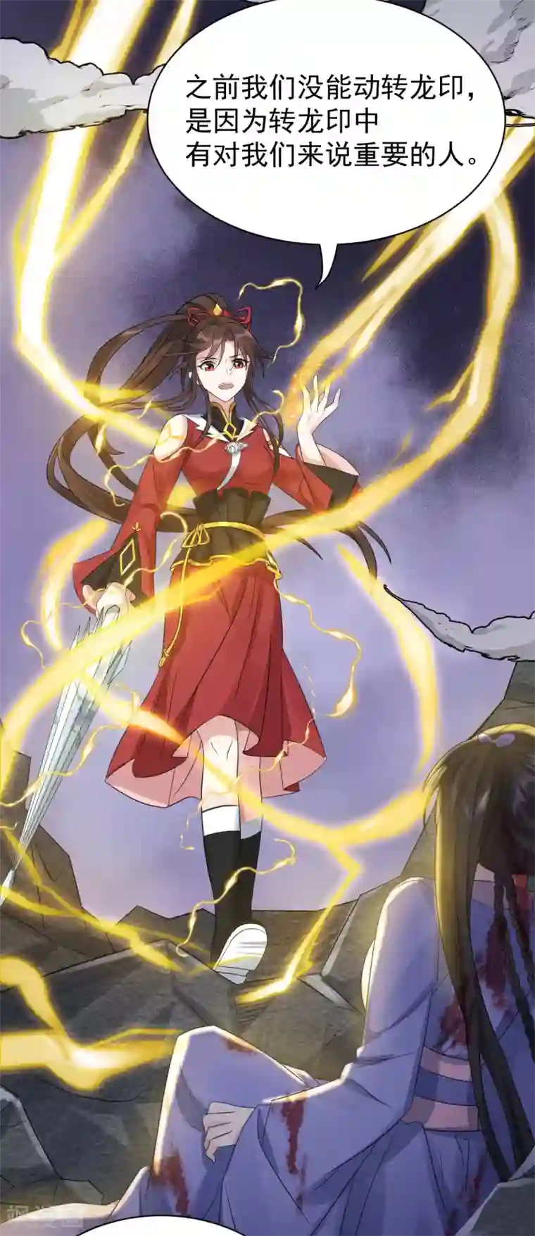 废女妖神第80话 反转