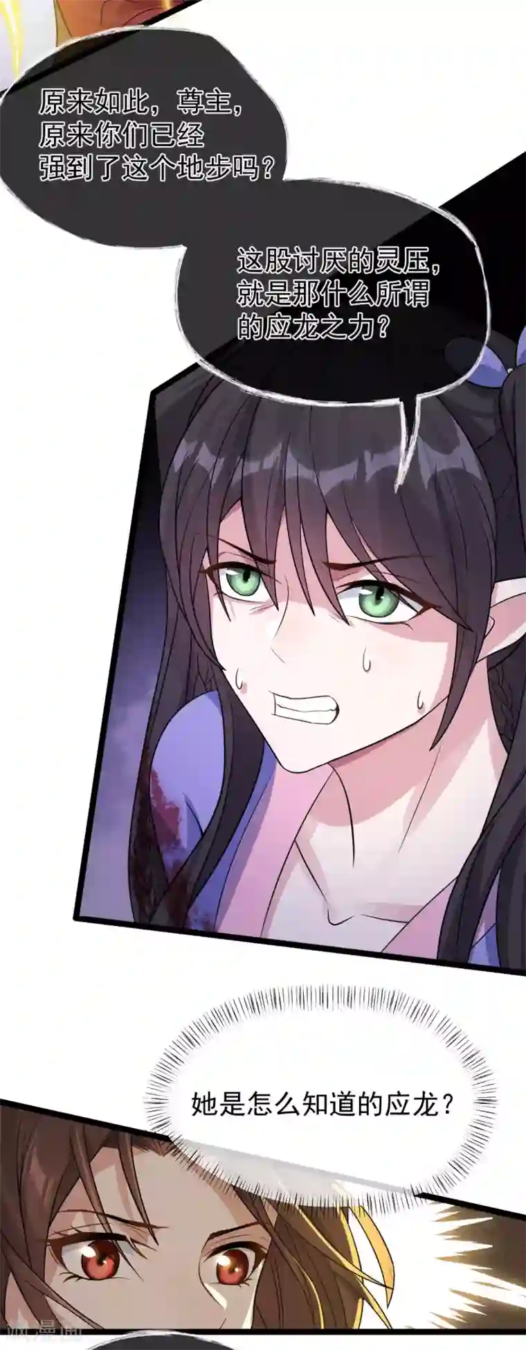 废女妖神第80话 反转