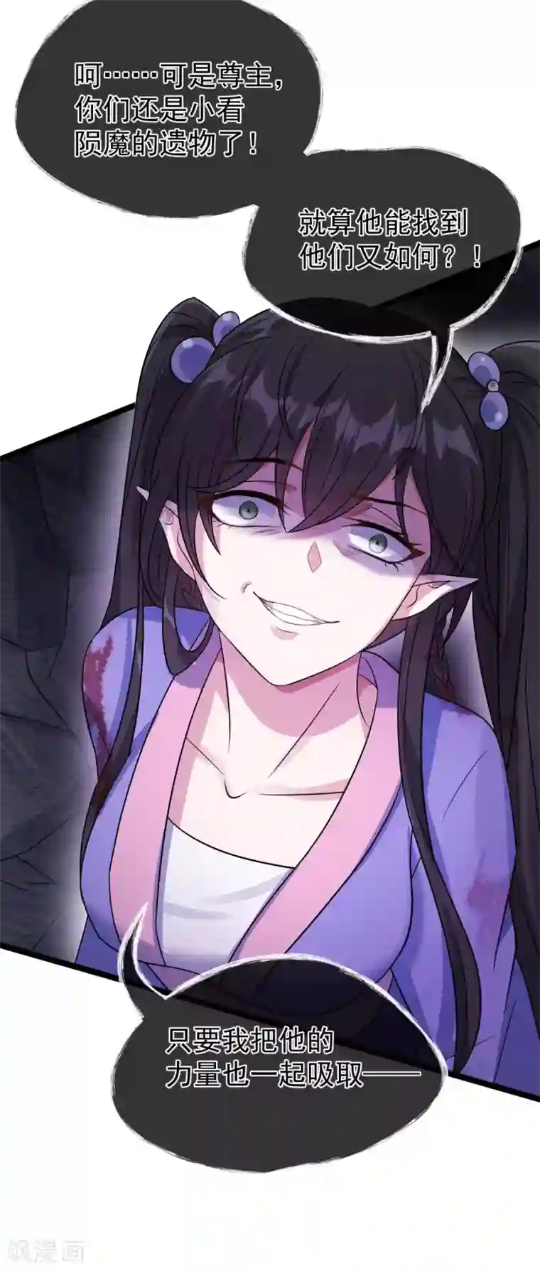 废女妖神第80话 反转