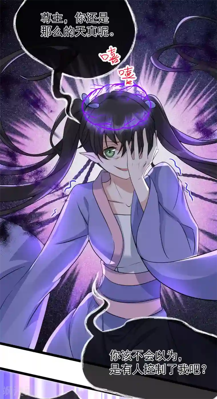 废女妖神第80话 反转