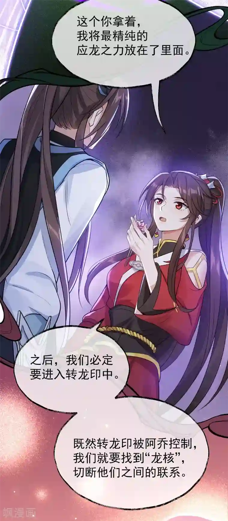 废女妖神第80话 反转