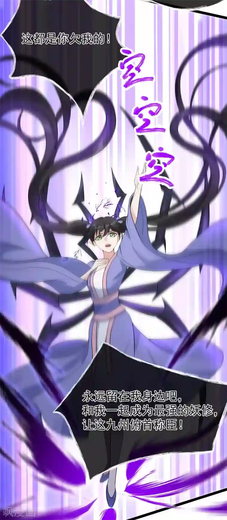 废女妖神第80话 反转
