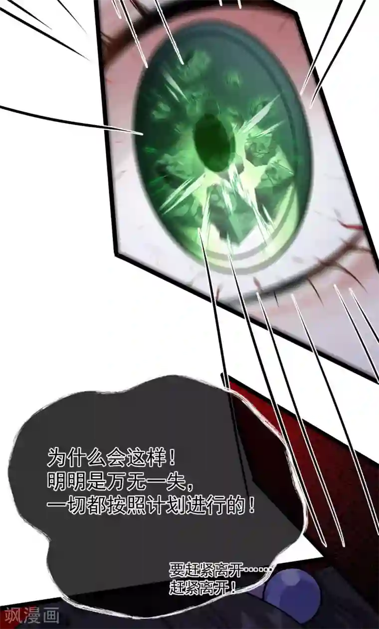 废女妖神第80话 反转