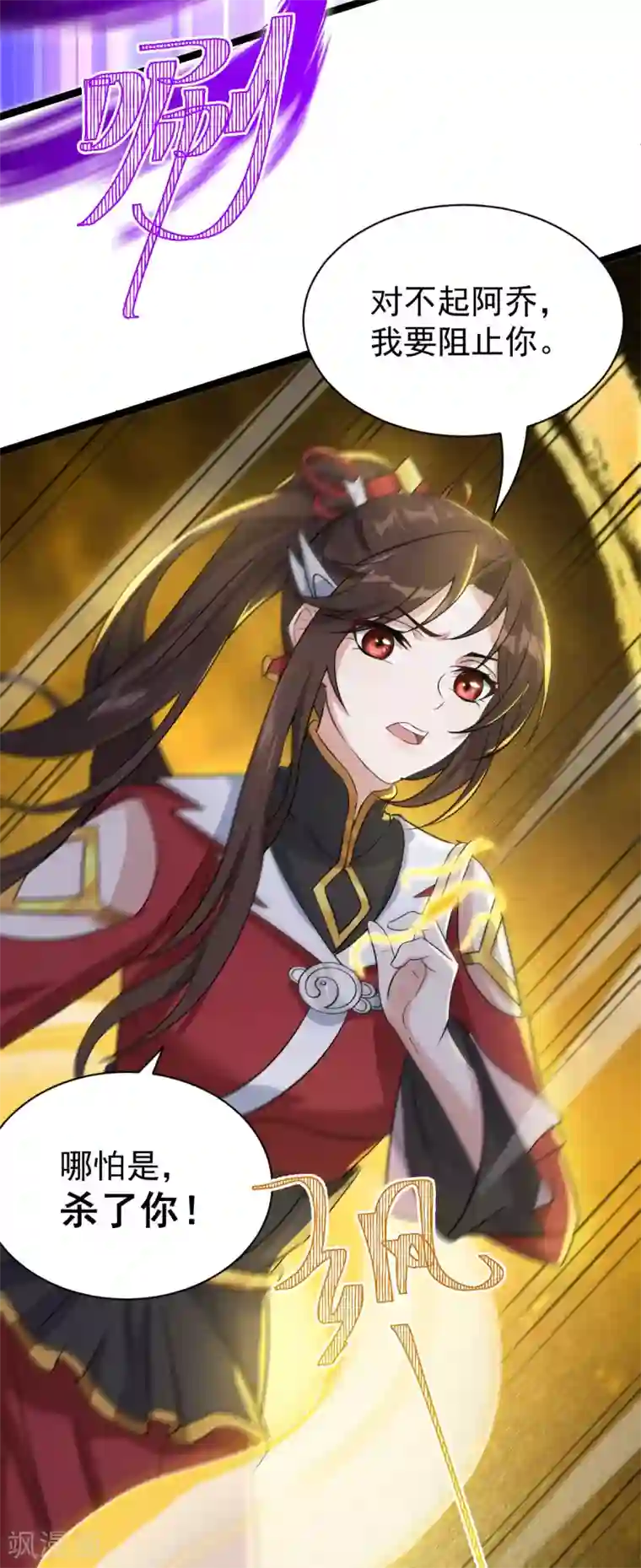 废女妖神第80话 反转