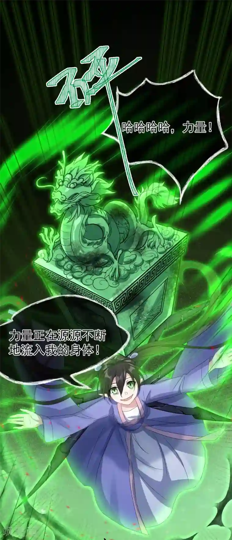 废女妖神第80话 反转