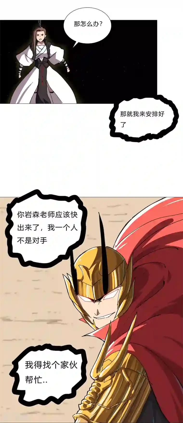 修仙者大战超能力第72话 怪兽的反击