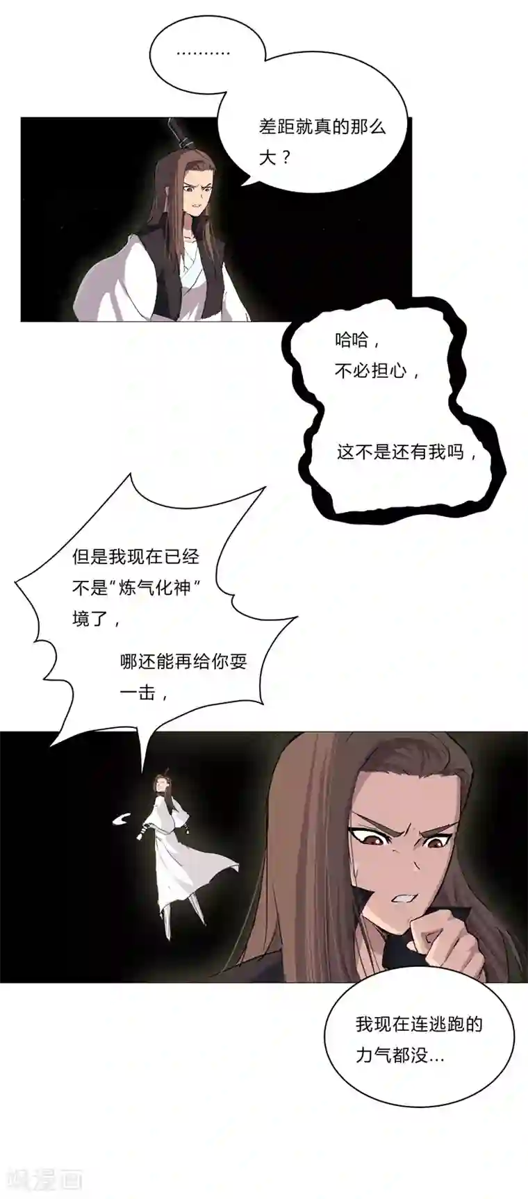 修仙者大战超能力第72话 怪兽的反击