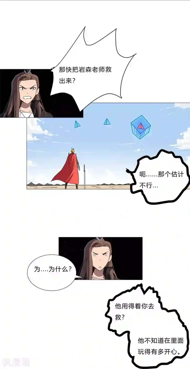 修仙者大战超能力第72话 怪兽的反击