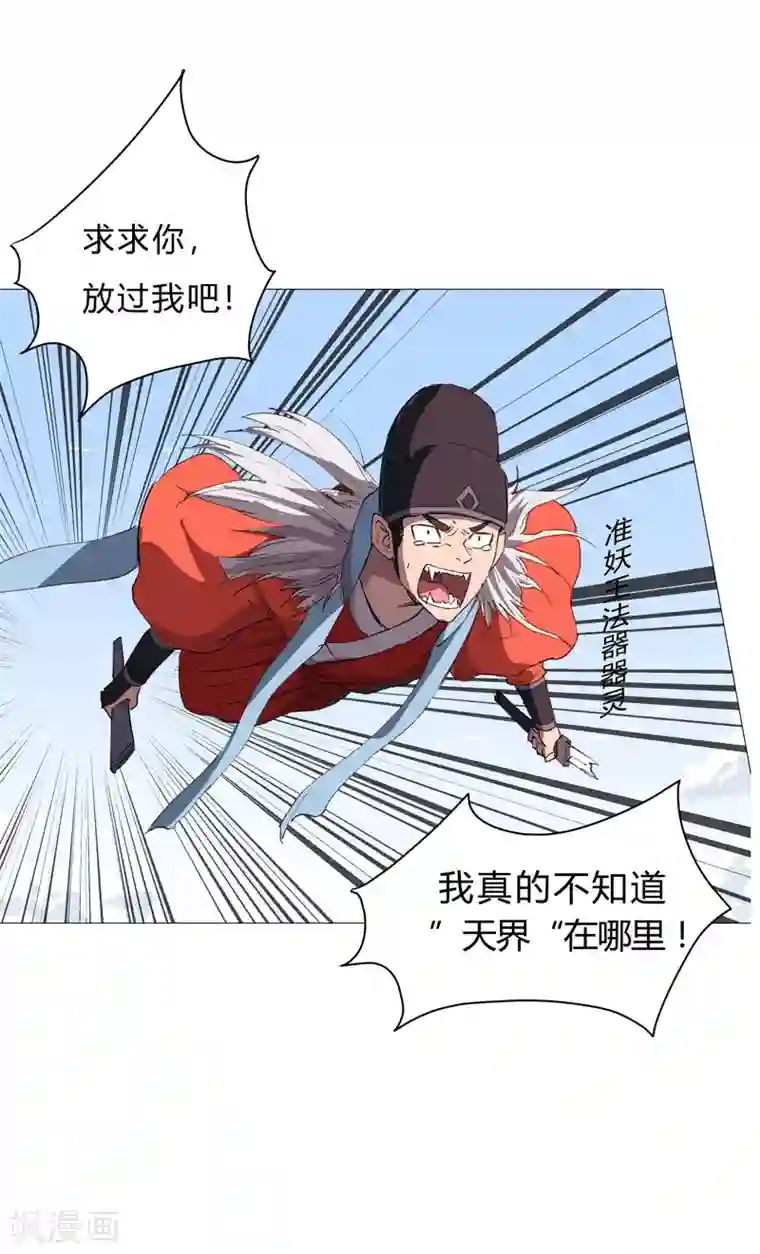 修仙者大战超能力第73话 谁和你是兄弟！