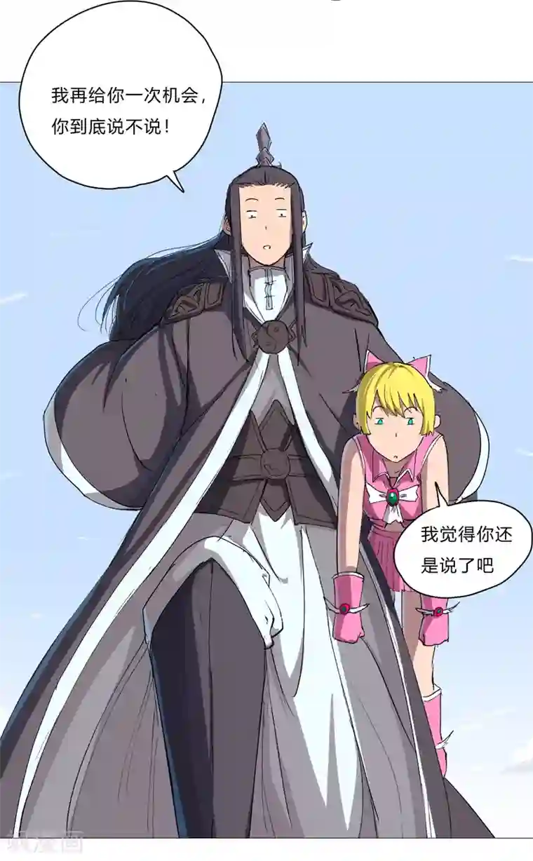 修仙者大战超能力第73话 谁和你是兄弟！