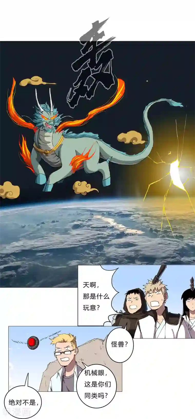 修仙者大战超能力第73话 谁和你是兄弟！