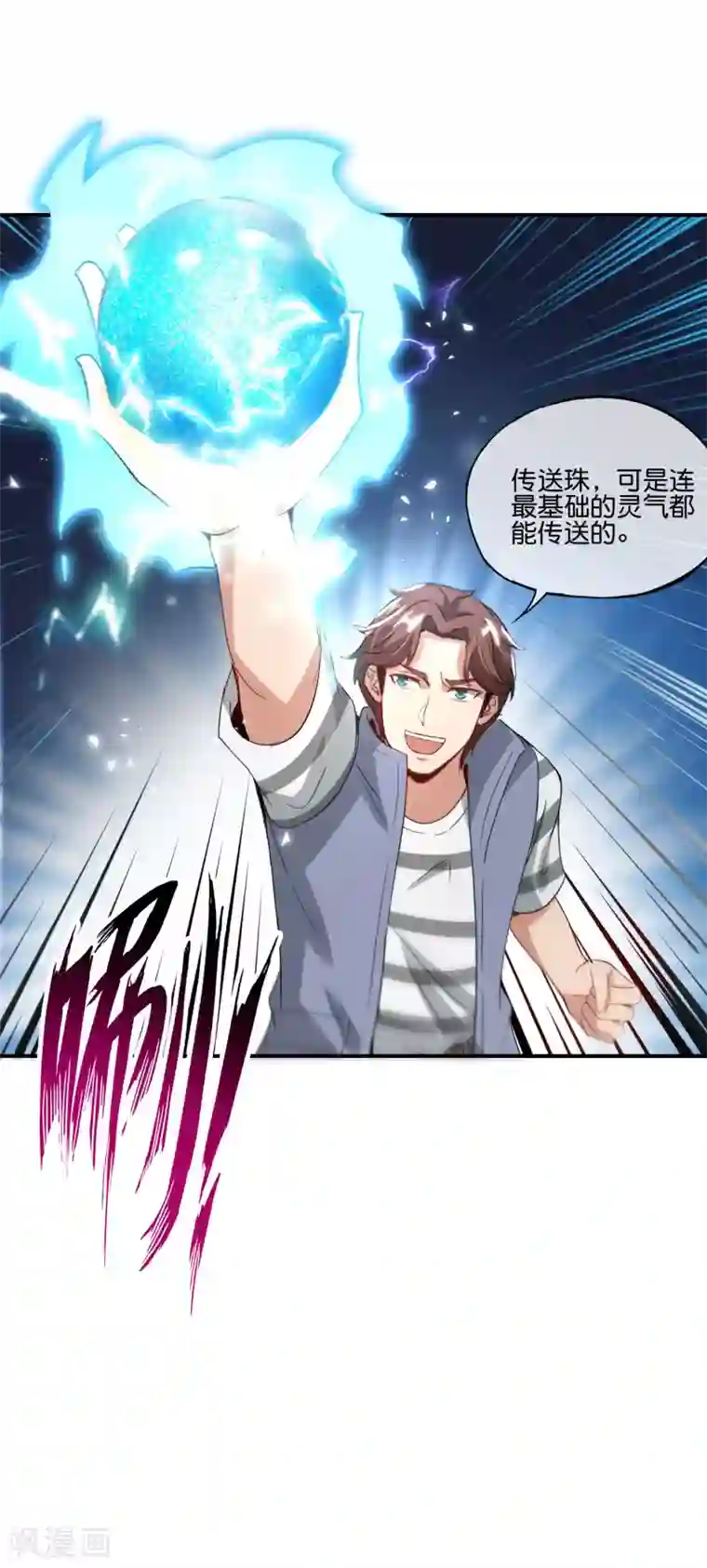 最强仙界朋友圈第105话 攻击性很强，侮辱性也很强